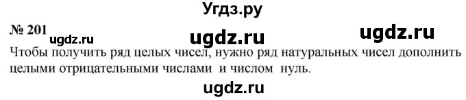 ГДЗ (Решебник №1) по математике 6 класс Никольский С.М. / задание номер / 201