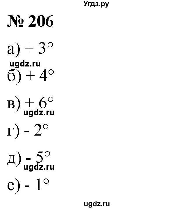 ГДЗ (Решебник №1) по математике 6 класс Никольский С.М. / задание номер / 206