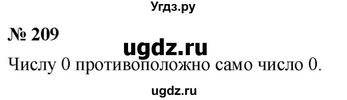 ГДЗ (Решебник №1) по математике 6 класс Никольский С.М. / задание номер / 209