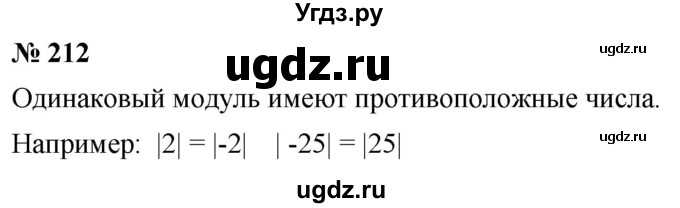 ГДЗ (Решебник №1) по математике 6 класс Никольский С.М. / задание номер / 212
