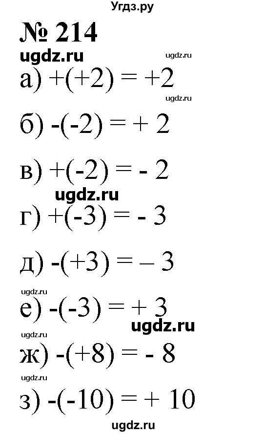ГДЗ (Решебник №1) по математике 6 класс Никольский С.М. / задание номер / 214