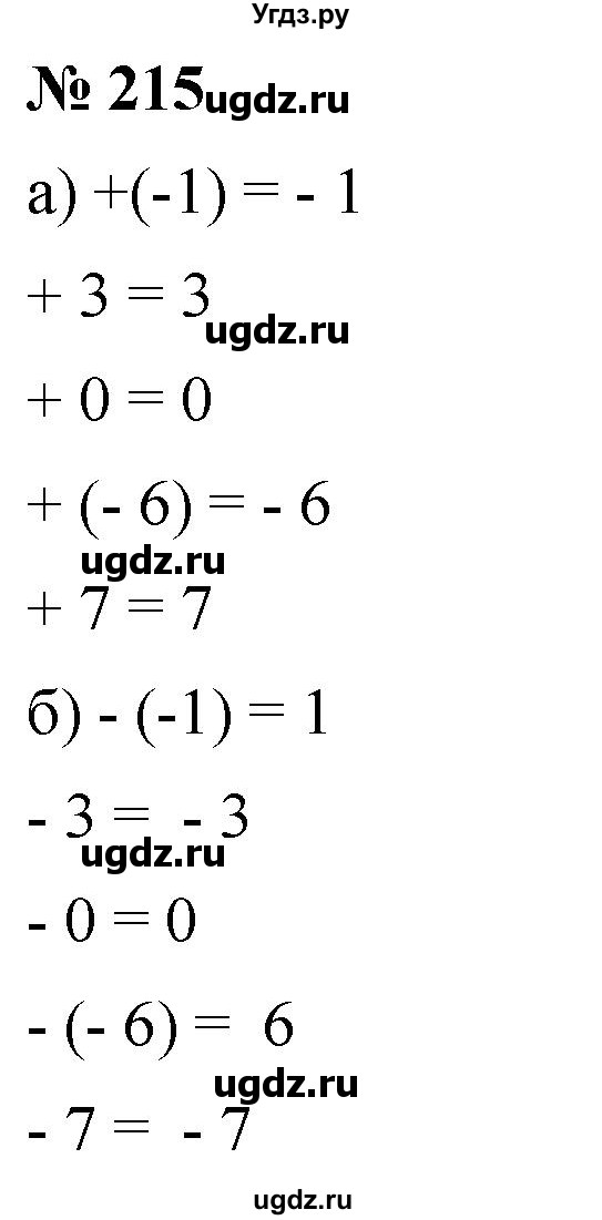 ГДЗ (Решебник №1) по математике 6 класс Никольский С.М. / задание номер / 215