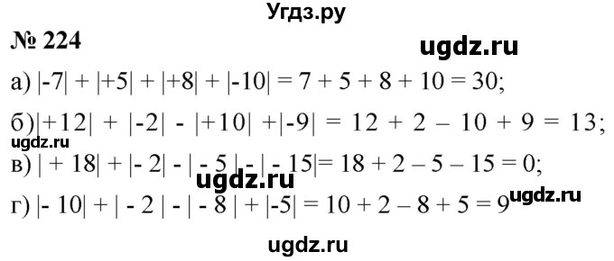 ГДЗ (Решебник №1) по математике 6 класс Никольский С.М. / задание номер / 224