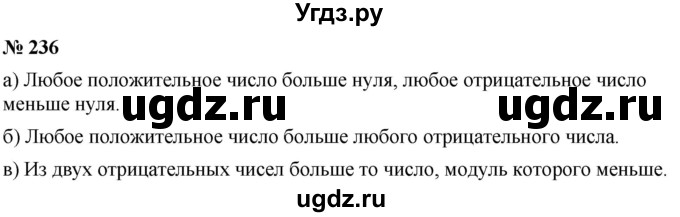 ГДЗ (Решебник №1) по математике 6 класс Никольский С.М. / задание номер / 236