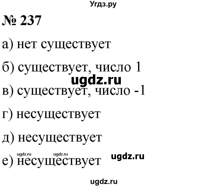 ГДЗ (Решебник №1) по математике 6 класс Никольский С.М. / задание номер / 237
