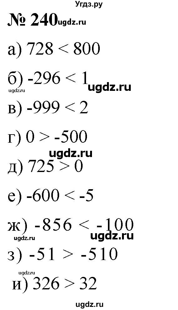 ГДЗ (Решебник №1) по математике 6 класс Никольский С.М. / задание номер / 240