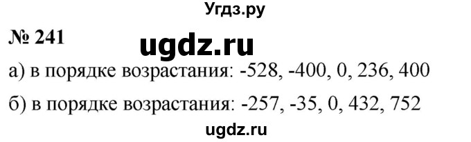 ГДЗ (Решебник №1) по математике 6 класс Никольский С.М. / задание номер / 241