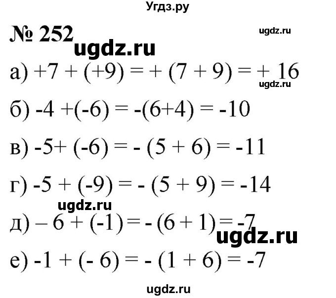 ГДЗ (Решебник №1) по математике 6 класс Никольский С.М. / задание номер / 252