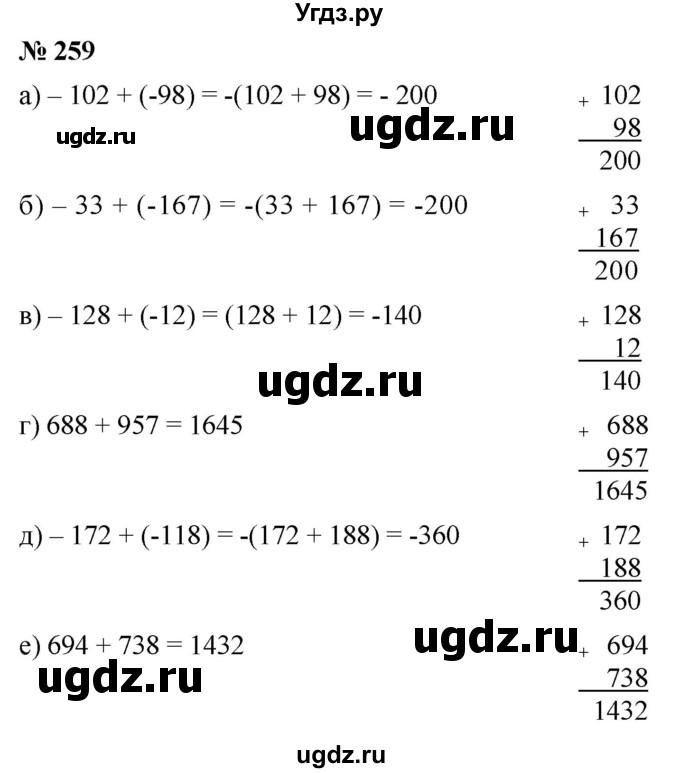ГДЗ (Решебник №1) по математике 6 класс Никольский С.М. / задание номер / 259