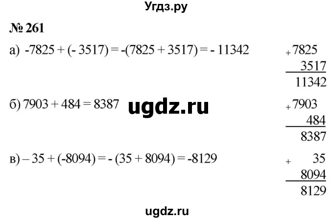 ГДЗ (Решебник №1) по математике 6 класс Никольский С.М. / задание номер / 261