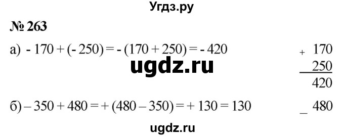 ГДЗ (Решебник №1) по математике 6 класс Никольский С.М. / задание номер / 263