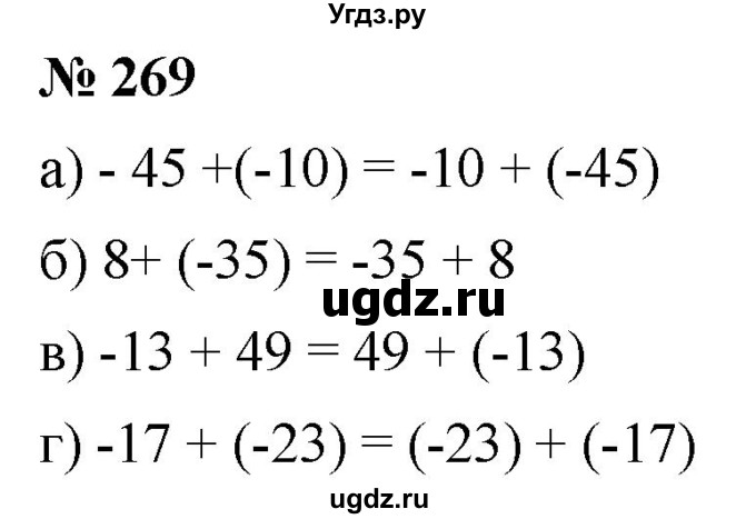 ГДЗ (Решебник №1) по математике 6 класс Никольский С.М. / задание номер / 269