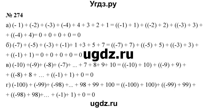 ГДЗ (Решебник №1) по математике 6 класс Никольский С.М. / задание номер / 274