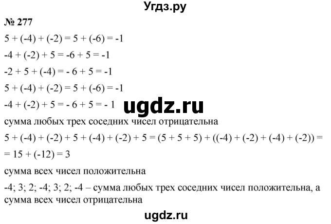 ГДЗ (Решебник №1) по математике 6 класс Никольский С.М. / задание номер / 277