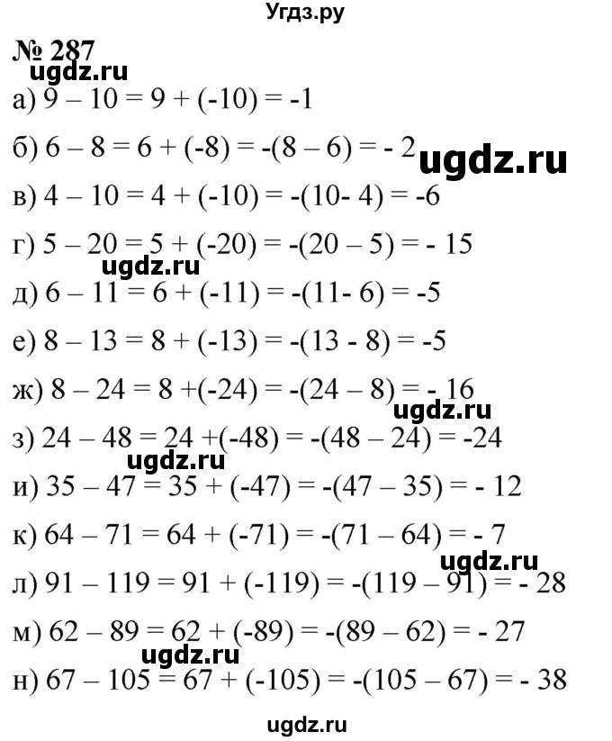 ГДЗ (Решебник №1) по математике 6 класс Никольский С.М. / задание номер / 287