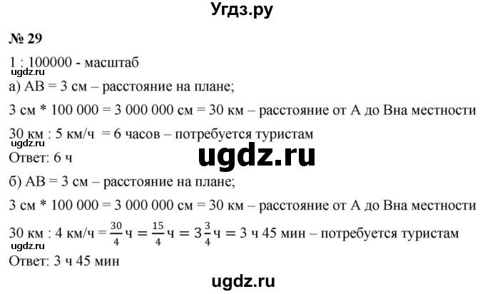 ГДЗ (Решебник №1) по математике 6 класс Никольский С.М. / задание номер / 29