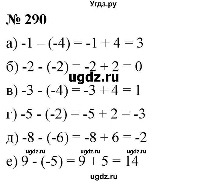 ГДЗ (Решебник №1) по математике 6 класс Никольский С.М. / задание номер / 290