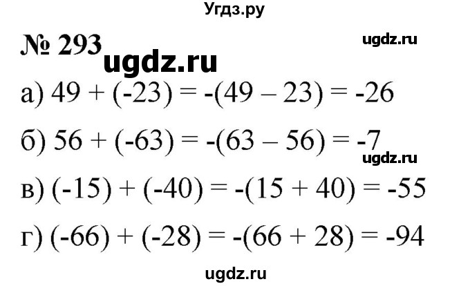 ГДЗ (Решебник №1) по математике 6 класс Никольский С.М. / задание номер / 293