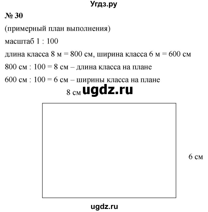 ГДЗ (Решебник №1) по математике 6 класс Никольский С.М. / задание номер / 30