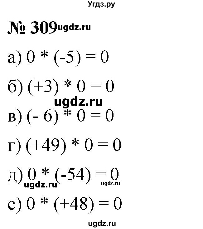 ГДЗ (Решебник №1) по математике 6 класс Никольский С.М. / задание номер / 309