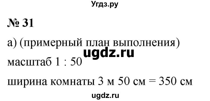 ГДЗ (Решебник №1) по математике 6 класс Никольский С.М. / задание номер / 31