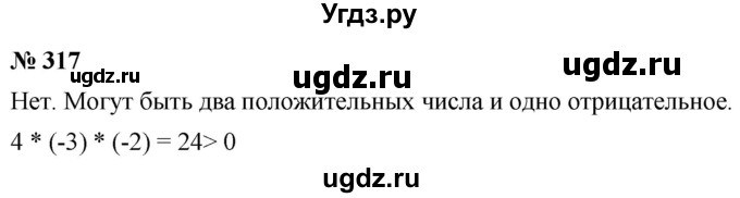 ГДЗ (Решебник №1) по математике 6 класс Никольский С.М. / задание номер / 317