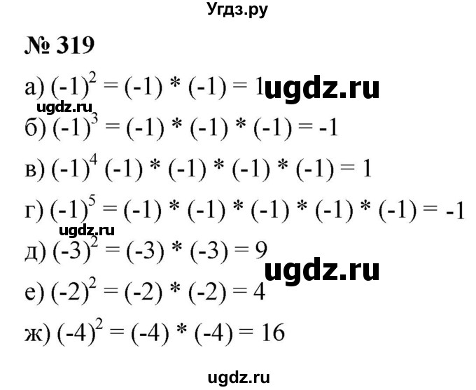 ГДЗ (Решебник №1) по математике 6 класс Никольский С.М. / задание номер / 319