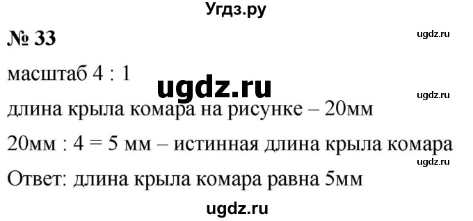 ГДЗ (Решебник №1) по математике 6 класс Никольский С.М. / задание номер / 33