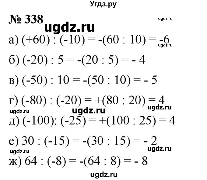 ГДЗ (Решебник №1) по математике 6 класс Никольский С.М. / задание номер / 338