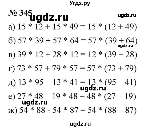 ГДЗ (Решебник №1) по математике 6 класс Никольский С.М. / задание номер / 345