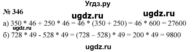 ГДЗ (Решебник №1) по математике 6 класс Никольский С.М. / задание номер / 346
