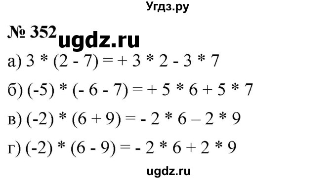 ГДЗ (Решебник №1) по математике 6 класс Никольский С.М. / задание номер / 352