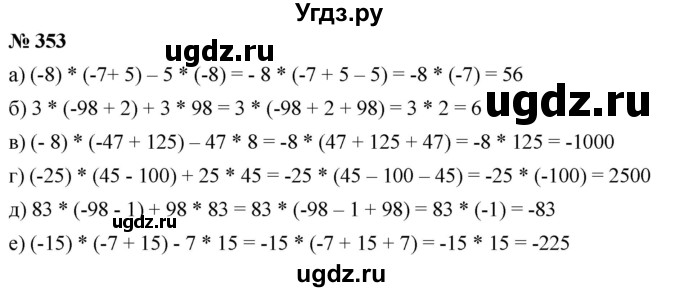 ГДЗ (Решебник №1) по математике 6 класс Никольский С.М. / задание номер / 353
