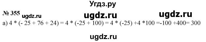 ГДЗ (Решебник №1) по математике 6 класс Никольский С.М. / задание номер / 355