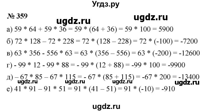 ГДЗ (Решебник №1) по математике 6 класс Никольский С.М. / задание номер / 359