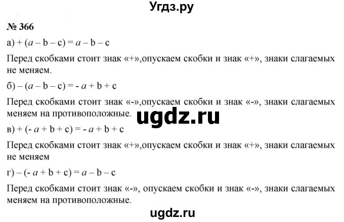 ГДЗ (Решебник №1) по математике 6 класс Никольский С.М. / задание номер / 366