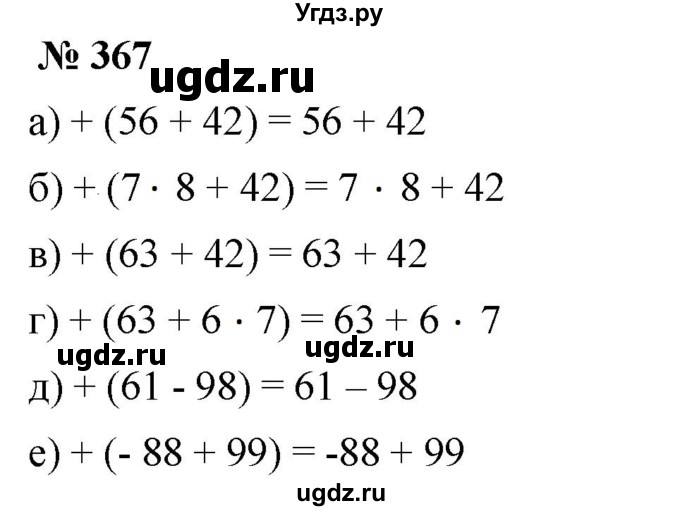 ГДЗ (Решебник №1) по математике 6 класс Никольский С.М. / задание номер / 367