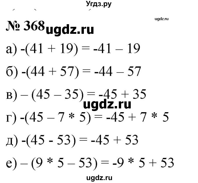 ГДЗ (Решебник №1) по математике 6 класс Никольский С.М. / задание номер / 368