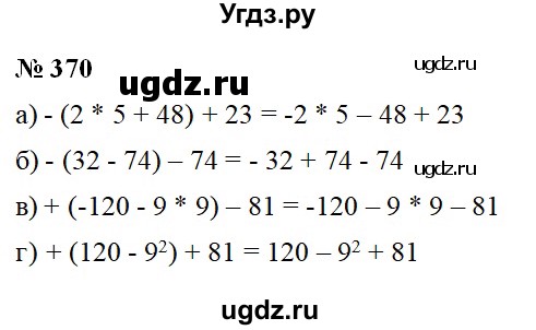 ГДЗ (Решебник №1) по математике 6 класс Никольский С.М. / задание номер / 370