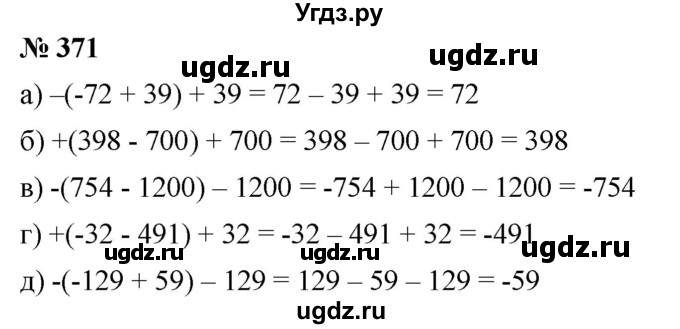 ГДЗ (Решебник №1) по математике 6 класс Никольский С.М. / задание номер / 371