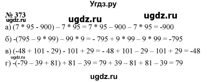 ГДЗ (Решебник №1) по математике 6 класс Никольский С.М. / задание номер / 373