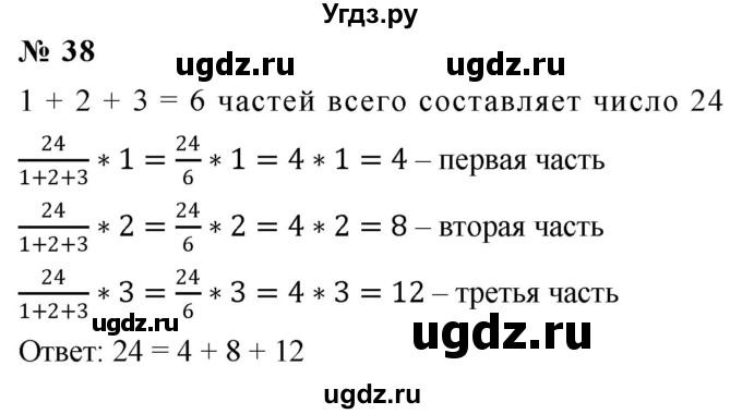 ГДЗ (Решебник №1) по математике 6 класс Никольский С.М. / задание номер / 38