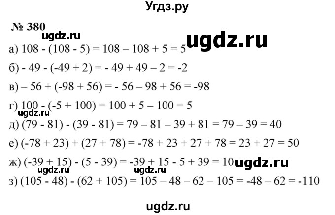 ГДЗ (Решебник №1) по математике 6 класс Никольский С.М. / задание номер / 380