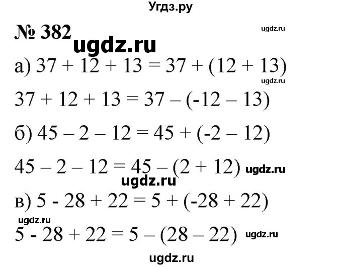 ГДЗ (Решебник №1) по математике 6 класс Никольский С.М. / задание номер / 382