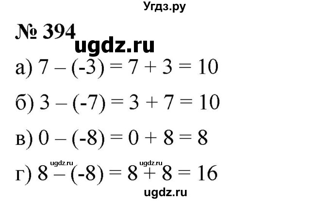 ГДЗ (Решебник №1) по математике 6 класс Никольский С.М. / задание номер / 394