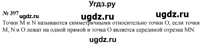 ГДЗ (Решебник №1) по математике 6 класс Никольский С.М. / задание номер / 397