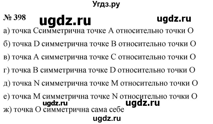 ГДЗ (Решебник №1) по математике 6 класс Никольский С.М. / задание номер / 398