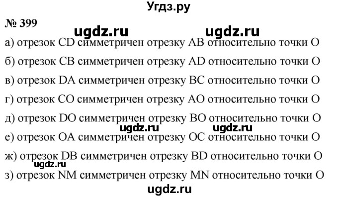 ГДЗ (Решебник №1) по математике 6 класс Никольский С.М. / задание номер / 399