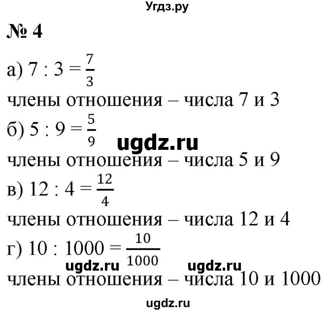 ГДЗ (Решебник №1) по математике 6 класс Никольский С.М. / задание номер / 4