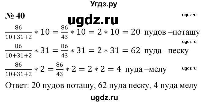 ГДЗ (Решебник №1) по математике 6 класс Никольский С.М. / задание номер / 40